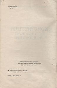 Конституция Российской Федерации