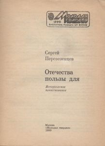 Отечества Пользы Для