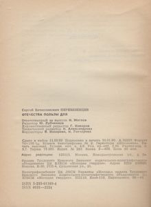 Отечества Пользы Для
