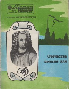 Отечества Пользы Для