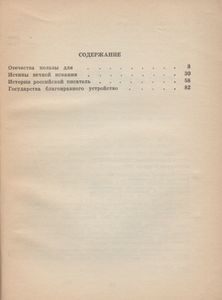 Отечества Пользы Для