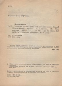 Отечества Пользы Для