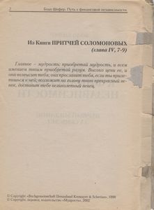 Путь К Финансовой Независимости. Первый Миллион За Семь Лет.