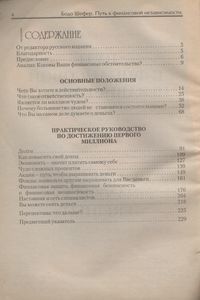 Путь К Финансовой Независимости. Первый Миллион За Семь Лет.