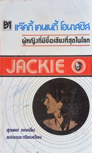 Jackie O