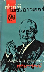 Dwight D. Eisenhower