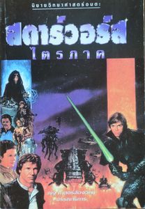Star Wars