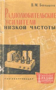 Радиолюбительские Усилители Низкой Частоты
