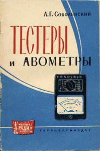 Тестеры И Авометры