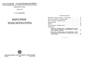 Выходные Трансформаторы