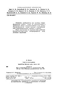 Все О Стереофонии
