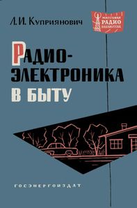 Радиоэлектроника В Быту