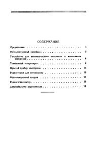 Радиоэлектроника В Быту