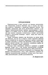 Радиоэлектроника В Быту