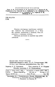 Радиоэлектроника В Быту