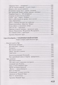 Дети Горы Благодать
