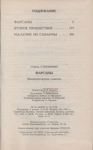 Фарсаны