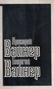 Визит к Минотавру