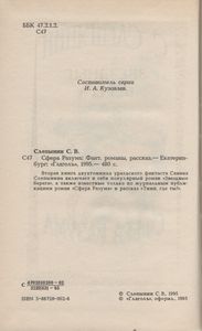 Сфера Разума