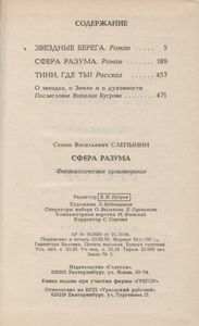 Сфера Разума