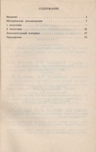 Развитие познавательных способностей детей на уроках математики в 1 классе: пособие для учителя четырехлетней начальной школы
