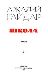 Школа
