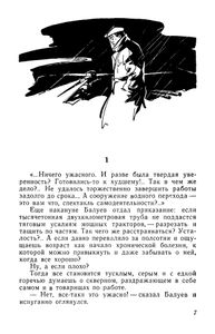 Знакомьтесь, Балуев