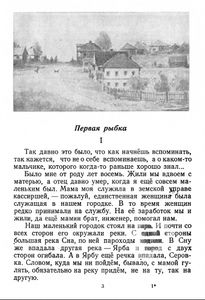 О маленьких рыбаках и больших рыбах