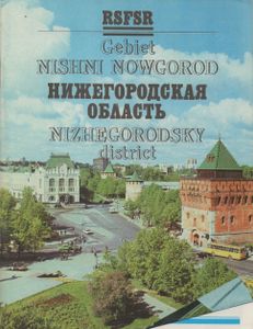 Gebiet Nishni Nowgorod = Нижегородская Область = Nizhegorodsky District