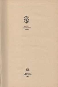 Я Умею Прыгать Через Лужи / Рассказы / Легенды