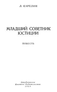 Младший советник юстиции