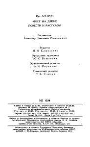 Мост на Дрине