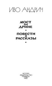 Мост на Дрине
