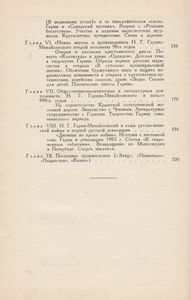 Н. Г. Гарин-Михайловский