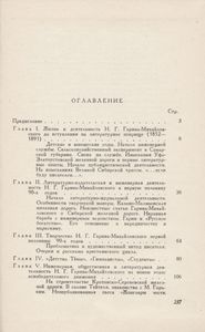 Н. Г. Гарин-Михайловский