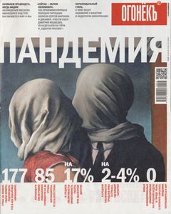 Огонёк № 5603, 23 Марта 2020