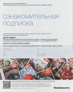 Огонёк № 5603, 23 Марта 2020