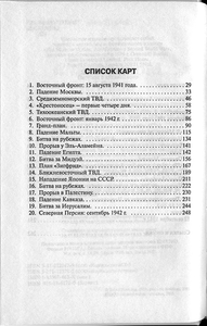 Московский выбор: Альтернативная история Второй мировой войны