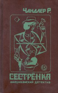 Сестрёнка