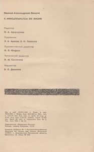 С Кинноаппаратом По Жизни