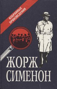Избранные произведения. Выпуск I
