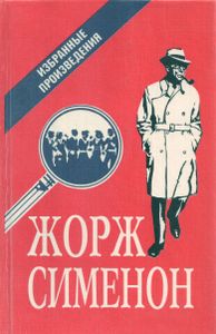 Избранные произведения. Выпуск II