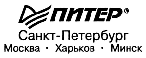 Питер