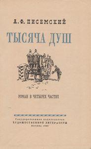 Тысяча Душ