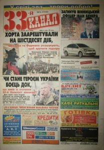33-й канал №50 (1206) / 10 грудня 2014