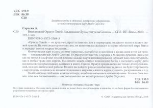 Викканский Оракул Теней. Заклинание Луны, ритуалы Солнца