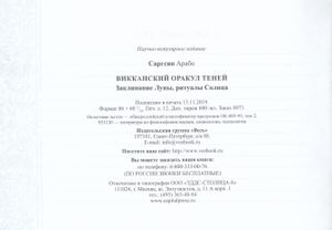 Викканский Оракул Теней. Заклинание Луны, ритуалы Солнца