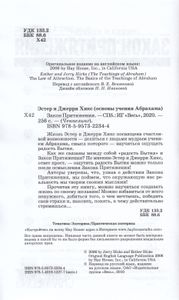 Закон притяжения