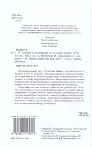Из истории старообрядцев на польских землях: XVII—ХХ вв.