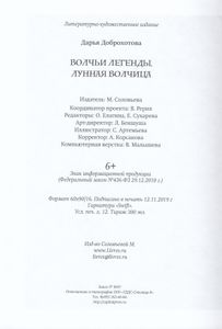 Волчьи легенды. Лунная волчица